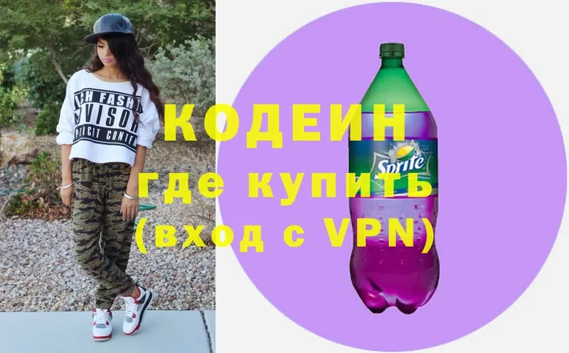 Кодеин Purple Drank  Вилюйск 