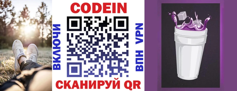Кодеиновый сироп Lean Purple Drank  Вилюйск 